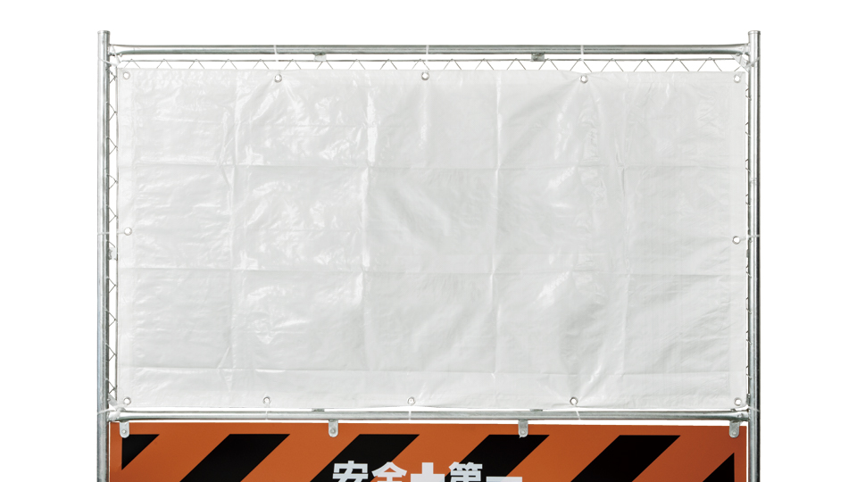 フェンス関連資材 | ガードフェンス・カラーコーン | 製品情報